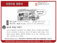 [매일 매일 중국어 9월 1일] 오랫만이야