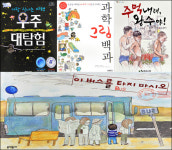 [새로 나온 책] 우주 대탐험- 가장 신나는 여행 外