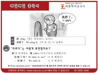 [매일 매일 중국어 9월 8일] 나 살쪘어