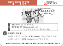 [매일 매일 중국어 11월 24일] 너 텔레비전 봤어?