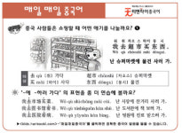 [매일매일 중국어 8월 24일] 난 슈퍼마켓에 물건 사러가