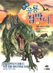 [신간 만화] SOS 과학 수사대 3 外
