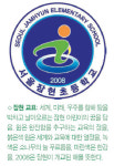 [앞서가는 우리 학교] 꿈이 자라는 어린이 공화국 서울 잠현초등