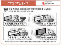 [매일 매일 중국어 10월 23일] 이번주 복습