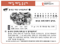 [매일 매일 중국어 10월 27일] 중국은 56개 민족이 있어요