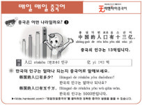 [매일 매일 중국어 10월 28일] 중국의 인구는 13억입니다