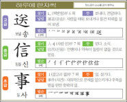 [하루에 한자씩 11월 10일] 보낼 송(送)- 믿을 신(信)- 일 사(事)