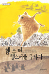 [새로 나온 책] 단군 신화 外