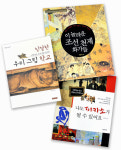 [책꽂이 엿보기] 반 고흐에서 장승업까지 명화와 함께하는 겨울 방학