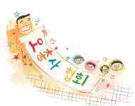 [화제의 책] 용돈 인상! 다섯 악동의 이유있는 항변