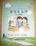 [비둘기기자 새소식] 학습 도움책 불암 꿈동이 배부 外