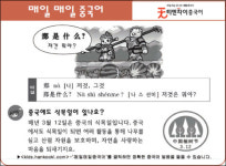 [매일 매일 중국어 4월 6일] 저건 뭐야?