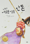 [새로 나온 책] 단테의 신곡 外