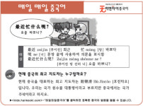 [매일 매일 중국어 9월 13일] 요즘 바쁘니?