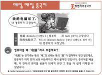 [매일 매일 중국어 9월 27일] 내 컴퓨터가 고장났어.