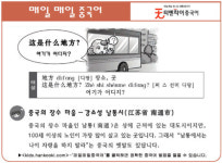 [매일 매일 중국어 10월 28일] 여기가 어디지?