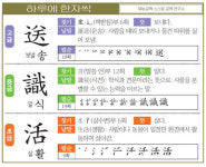 [하루에 한자씩 11월 16일] 보낼 송(送)·일 식(識)·살 활(活)
