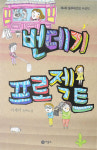 [새로 나온 책] 세상을 담은 아이스크림 外