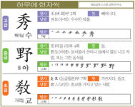 [하루에 한자씩 11월 24일] 빼어날 수(秀)-들 야(野)-가르칠 교(敎)
