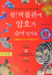 [새로 나온 책] 박순미 미용실 外