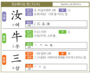 [하루에 한자씩 12월 27일] 너 여(汝)·소 우(牛)·석 삼(三)