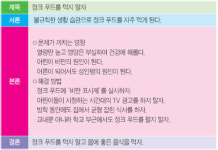 [논술 쑥쑥 논리 쏙쏙] 개요 짜기③