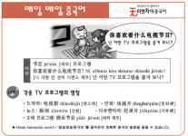 [매일매일 중국어 1월 17일] 어떤 프로그램을 보니?