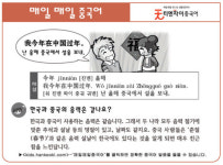 [매일매일 중국어 2월 2일] 올해 중국에서 설을 보내