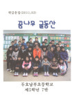 [우리가 만드는 신문] 교육 현장 外