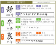 (주)세계로마트정농사 인천점 | [하루에 한자씩 3월 15일] 고요할 정(靜)·병사 졸(卒)·농사 농(農)