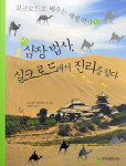 [새로 나온 책] 나무가 들려주는 이야기 한국사 外
