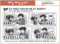 [매일 매일 중국어 8월 19일] 중국 사람들은 어떻게 출신지를 묻고 대답할까요?