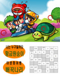 [토요 놀이터 정답자 명단] 8월 6일