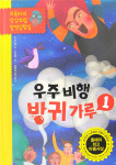 [새로 나온 책] 사회 공부가 쉬워지는 세계 지리 한바퀴 外