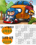[토요 놀이터 정답자 명단] 8월 20일