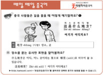[매일 매일 중국어 9월 19일] 여기가 어디지요?