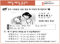 [매일 매일 중국어 9월 20일] 어디에 가려고 하니?