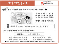 [매일 매일 중국어 9월 21일] 베이징 호텔에 가려고요