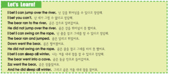 [신나는 영어교실] I Bet I Can!