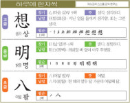 [하루에 한자씩 11월 3일] 생각 상(想)-밝을 명(明)-여덟 팔(八)