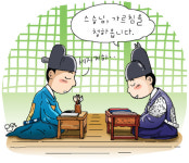 [논술로 맛보는 고전] 선생님께 배울 때 어떤 마음가짐이여야 할까?
