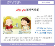 [굿모닝 영단어 3월 14일] After you (네가 먼저해)