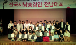 제22회 전국시낭송 전남 예선 대회 결과