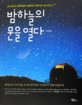 [새로 나온 책] 초대받은 마술사 外