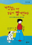 [사서 교사가 추천하는 한 권의 책] 아무도 없는 새벽에 교통 신호 꼭 지켜야 할까?