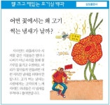 [젤 크고 재밌는 호기심 백과] 어떤 꽃에서는 왜 고기 썩는 냄새가 날까?