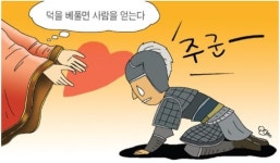 [논술로 맛보는 고전] 30. 도덕경