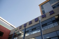 [앞서가는 우리 학교] 어린이와 함께 자라는 구리 건원초등