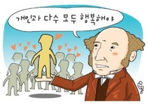 [논술로 맛보는 고전] 39. 자유론