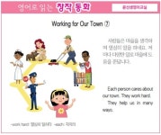 [영어로 읽는 창작 동화 12월 26일] Working for Our Town